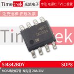 光旅电子 MOS场效应管 SI4842BDY N沟道 28A 30V 封装 SOP8 原厂
