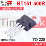 光旅电子 单向可控硅 BT151-500R 7. 500v TO-220 原厂现货