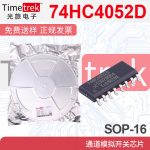 74HC4052D 模拟开关IC 多路复用器芯片 SOP-16 全新原装 质量保证