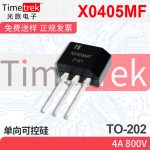 光旅电子 单向可控硅 X0405mf 4A 800V TO-202 原厂现货