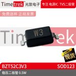光旅电子 稳压二极管 0.5W BZT52C3V3 丝印W3 SOD123