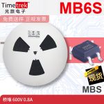 Timetrek 桥堆 MB6S 丝印MB6S 600V 0.8A 封装 MBS