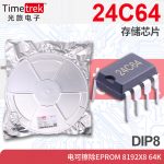 光旅 24C64 存储芯片 电可擦除EPROM 8192x8 64K DIP8