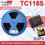 直流马达驱动IC TC118S 输出电流可达1.8A 低导通电阻1.6Ω SOP8