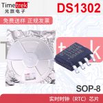 DS1302Z DS1302 SOP-8贴片实时时钟芯片DS1302Z+T&R DS1302ZN+T&R
