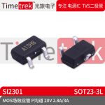 光旅电子 MOS场效应管 SI2301 A1SHB P沟道 20V 2.8A/3A SOT23-3L