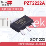 PZT2222A 三极管 40V 0.6A 100-300倍 ZT3906ZT2222A SOT-223