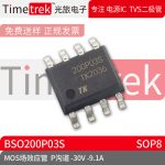 光旅电子 MOS场效应管 BSO200P03S P沟道 -30V -9.1A 封装 SOP8