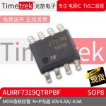 MOS场效应管 AUIRF7319QTRPBF N+P沟道 30V 6./-4.9A SOP8 现货