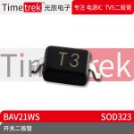 光旅电子 开关二极管 BAV21WS 丝印T3 SOD323