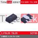 Timetrek 三端稳压 CJ78L09 丝印 78L09 SOT-89 0.1 9V 0.5W
