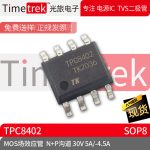 光旅电子 MOS场效应管 TPC8402 N+P沟道 30V /-4. 封装 SOP8
