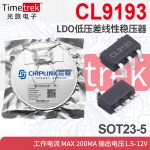 芯联 线性稳压器LDO CL9193 300mA 1.2-3.6V SOT23-3/SOT23-5