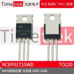 Timetrek MOS场效应管 NCEP01T15WD N沟道 100V 150A TO220 原厂
