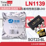 南麟 线性稳压器LDO LN1139 1139 300mA 1.5-6.0V SOT23-6L