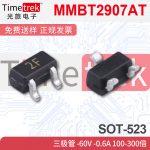 MMBT2907AT 三极管 -60V -0.6A 100-300倍 1P2F SOT-523