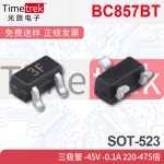 BC857BT 三极管 -45V -0.1A 220-475倍 3B3F SOT-523