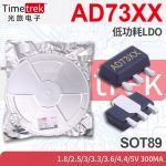 线性稳压器LDO AD73XX 300mA 1.8/2.5/3/3.3/3.6/4.4/5V SOT89