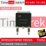 光旅电子 MOS场效应管 IRFR5505TRPBF FR5505 P沟道18A 55V TO252