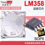 LM358 LM358DR LM358DT 运放IC芯片 双通道通用运算放大器 SOP8