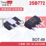 2SB772 三极管 -30V -3A 160-320倍 UPB772 SOT-89
