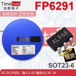 光旅电子 DC-DC升压IC FP6291 输入2-6V 输出大12V 2A SOT23-6