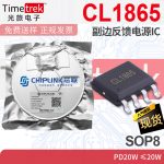 芯联 CL1865 副边反馈电源IC AC-DC SSR PD QC快充电源 SOP8