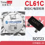 芯联 CL61C 复位IC/电压检测 工作电压1-6V SOT23