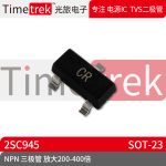 光旅电子 2SC945 C945 丝印CR NPN三极管 200-400倍 SOT-23