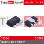 光旅 线性稳压器LDO HT7130-1 HT7130 7130 3V SOT89 品牌现货