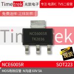光旅电子 MOS场效应管 NCE6005R N沟道 60V  封装 SOT223 原厂