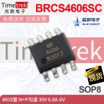 蓝箭 MOS场效应管 BRCS4606SC AO4606 N+P沟道 30V 6.9A-6V SOP8