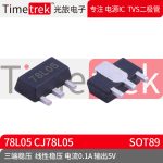 光旅 线性稳压器LDO CJ78L05 78L05 L7805 100mA 5V SOT-89