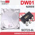 光旅 DW01 电源管理 高度的电压检测 时间延迟 SOT23-6L