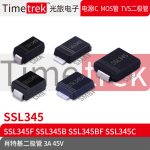 Timetrek 肖特基管 SSL345 SSL345F SSL345B SSL345BF 45V 3A