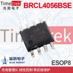 蓝箭 充电管理IC BRCL4056BSE 线性控制 带反接保护 ESOP8