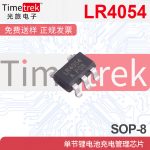 LR4054 4054 500mA 封装SOT23-5 4.2V锂电充电管理芯片IC - 图片 3