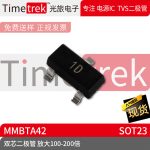 光旅电子 双芯二极管 放大100-200倍 MMBTA42 丝印 1D SOT23 原厂