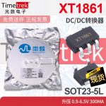 南麟 XT1861 DC/DC转换器 升压 0.9-6.5V 300mA SOT23-5L
