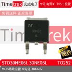 Timetrek MOS场效应管 STD30NE06L 30NE06L N沟道 30A 60V TO252