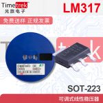 全新原装 LM317DCYRG3 LM317DCYR 丝印L3 TO223 稳压管 LM317DCY