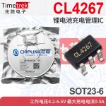 芯联 CL4267 锂电池充电管理IC 4.2-6.5V 0. SOT23-6