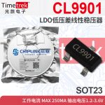芯联 线性稳压器LDO CL9901 9901 250mA 1.2-3.6V SOT23 品牌现货