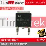 Timetrek MOS场效应管 NCE90R1K2K N沟道 900V  封装TO252 原厂