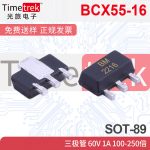BCX55-16 三极管 60V 1A 100-250倍 BLBM SOT-89