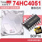 光旅 74HC4051 寄存芯片 8位移动寄存器IC SOP16