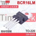 光旅电子 双向可控硅 BCR16LM 16A 800V TO-220 原厂现货