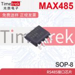 MAX485EPA+封装DIP-8 RS-422 接口IC原装现货库存电子元器件 - 图片 3