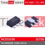 Timetrek MOS场效应管 NCE0103M N沟道 100V 3A 封装 SOT89 原厂