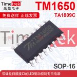天微 TM1650  SOP16天微驱动数码管IC TM1650-SOP16-TA1809C